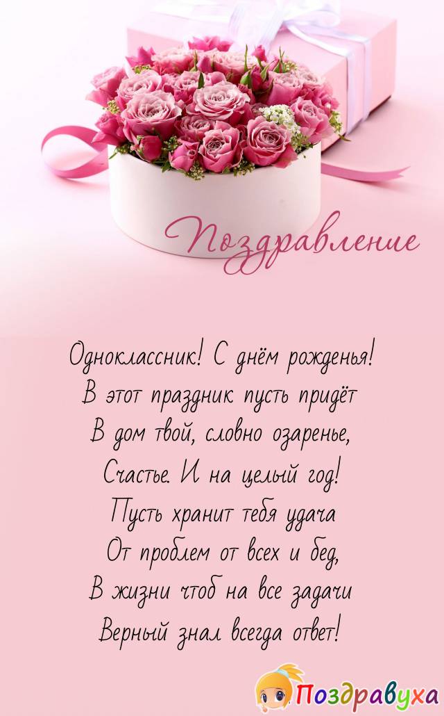 Открытки однокласснику с днем рождения