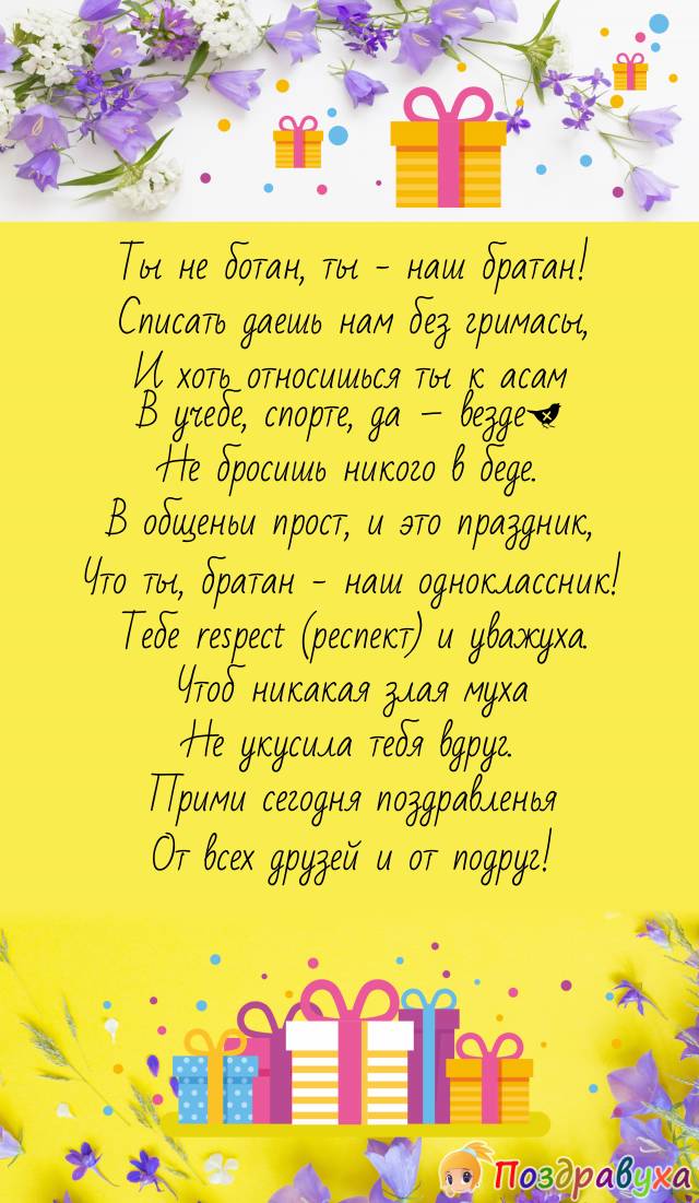 Открытки однокласснику с днем рождения