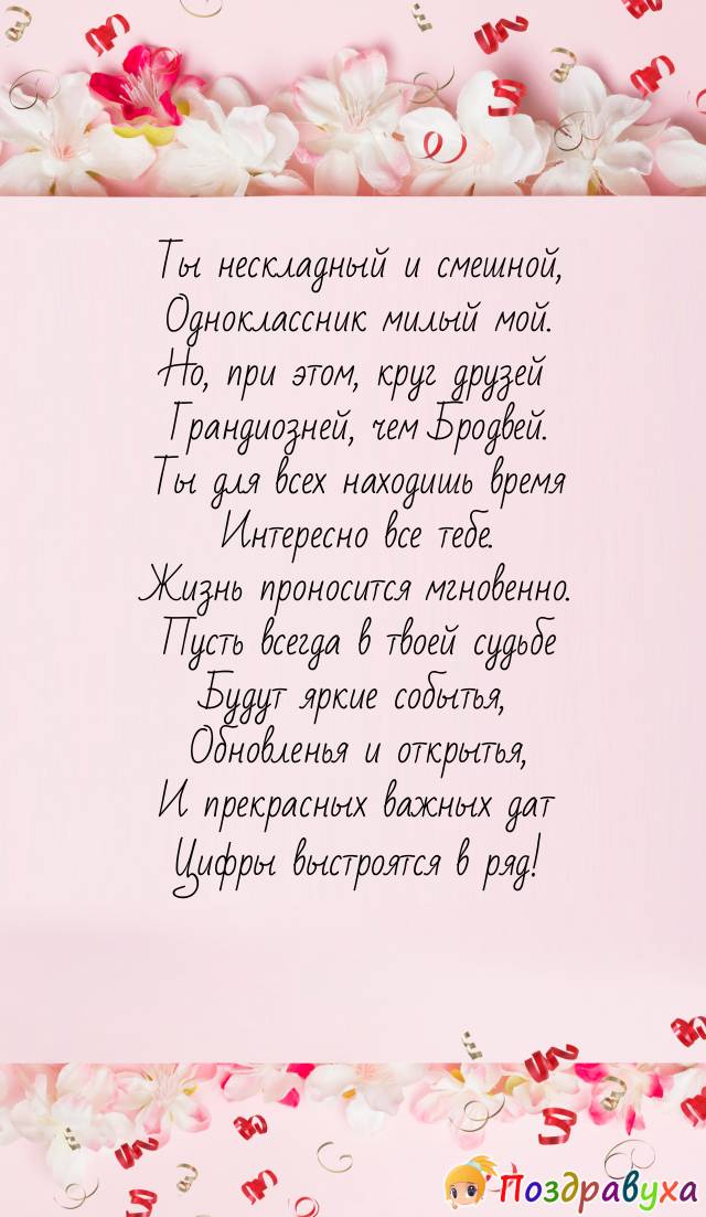 Открытки однокласснику с днем рождения