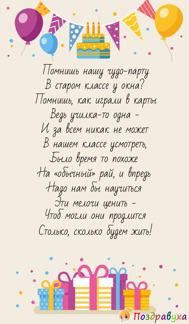Однокласснику