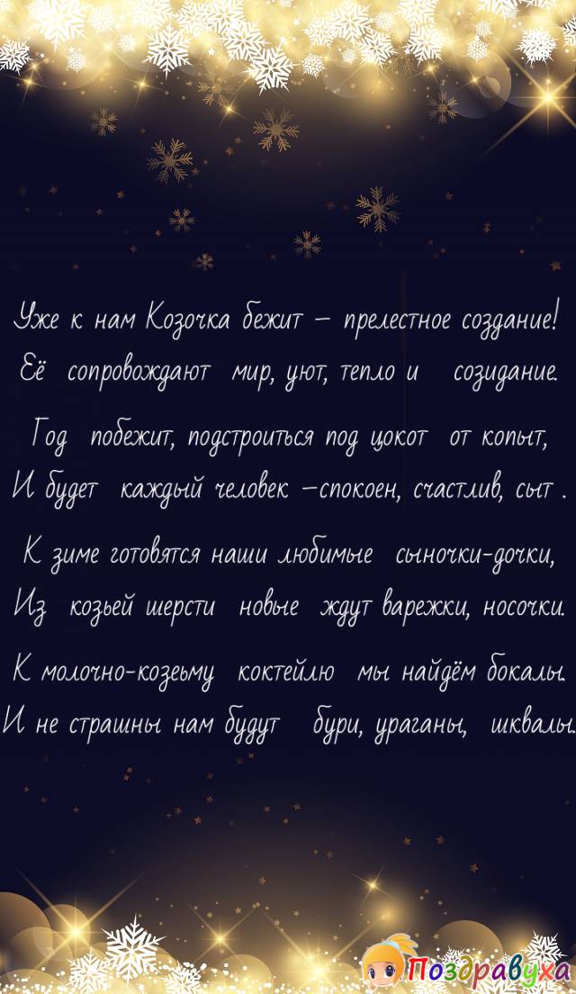 Открытки с Новым Годом козы