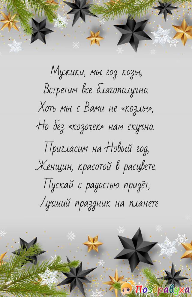 Хоть мы с Вами не "козлы"