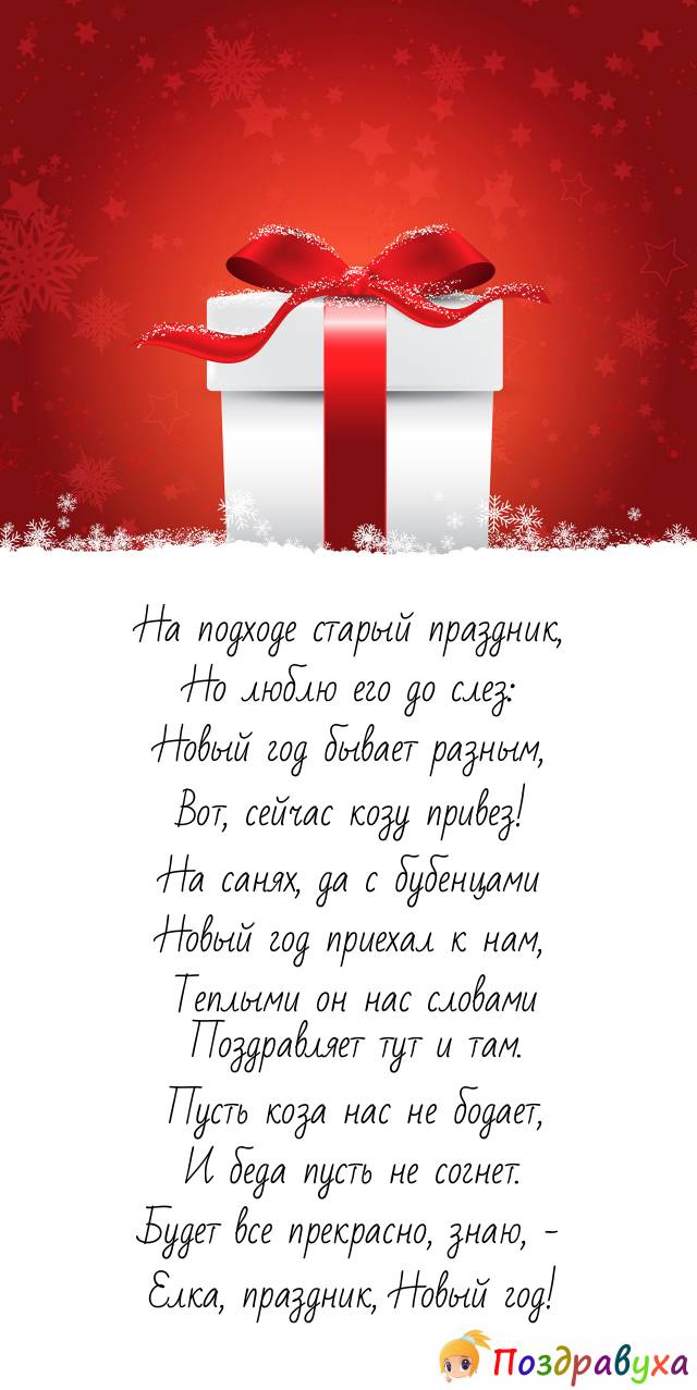 На подходе праздник