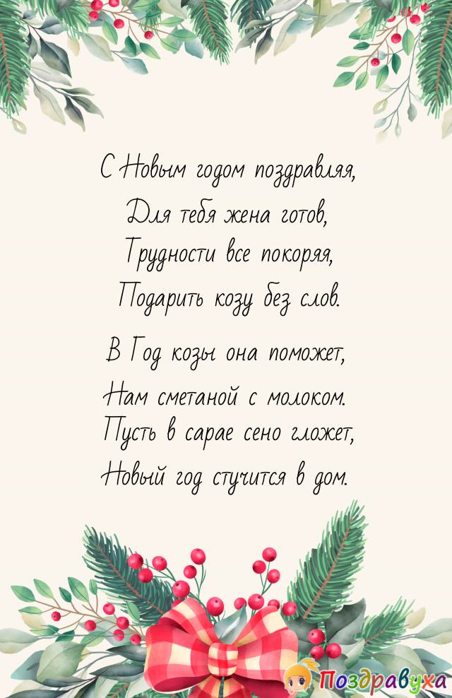 Открытки с Новым Годом козы