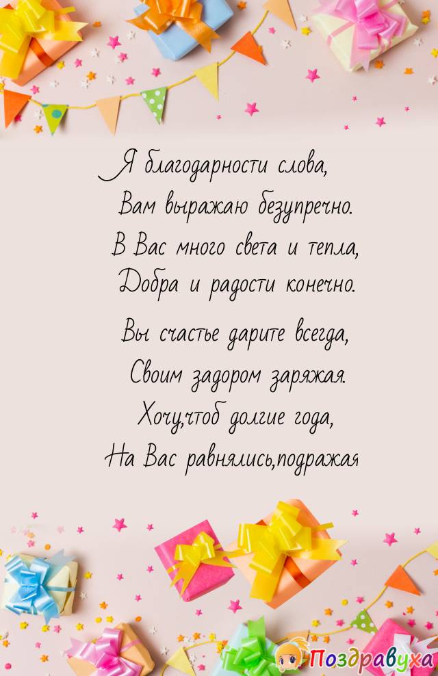 На Вас равнялись,подражая
