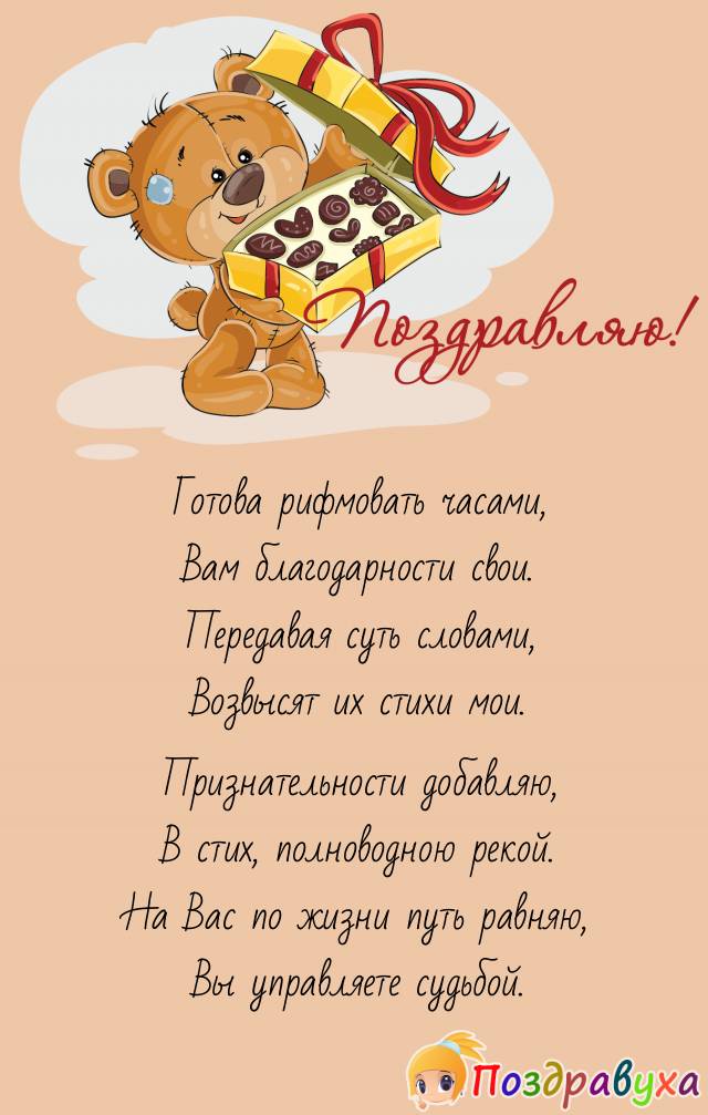 На Вас по жизни путь равняю