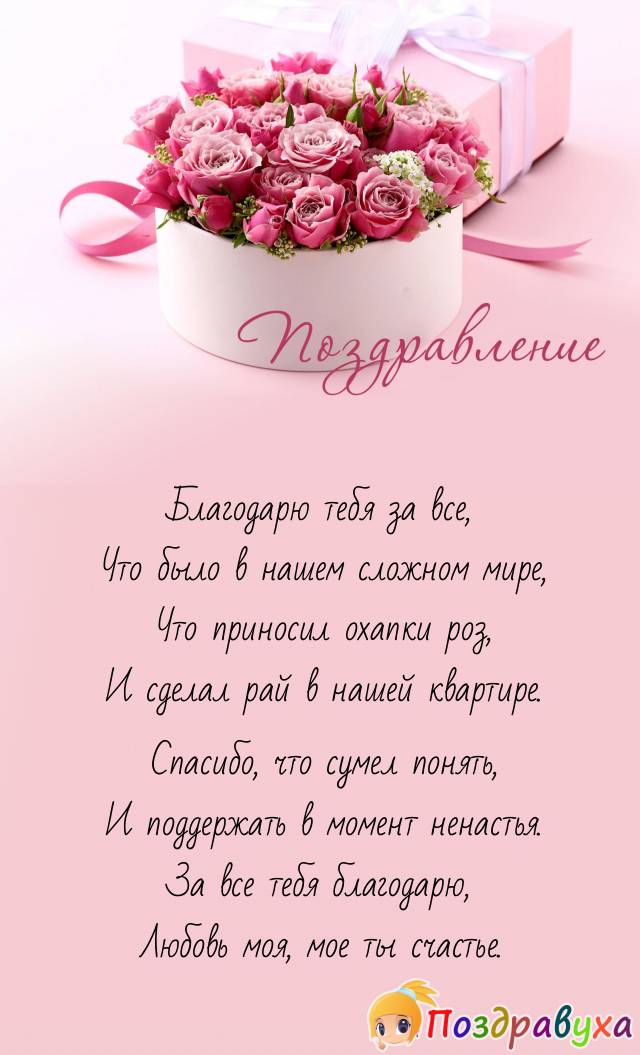 Открытки и Благодарность в стихах