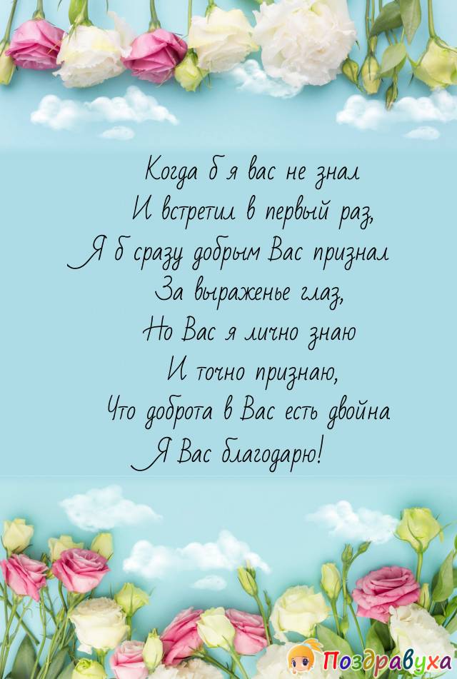 Для доброго человека