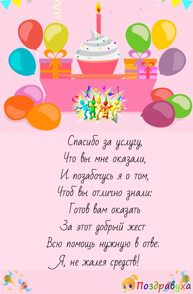 Открытки и Благодарность в стихах