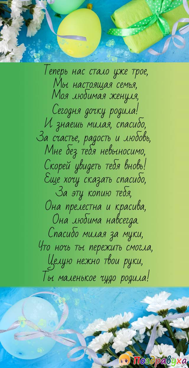 Спасибо милая за дочку!