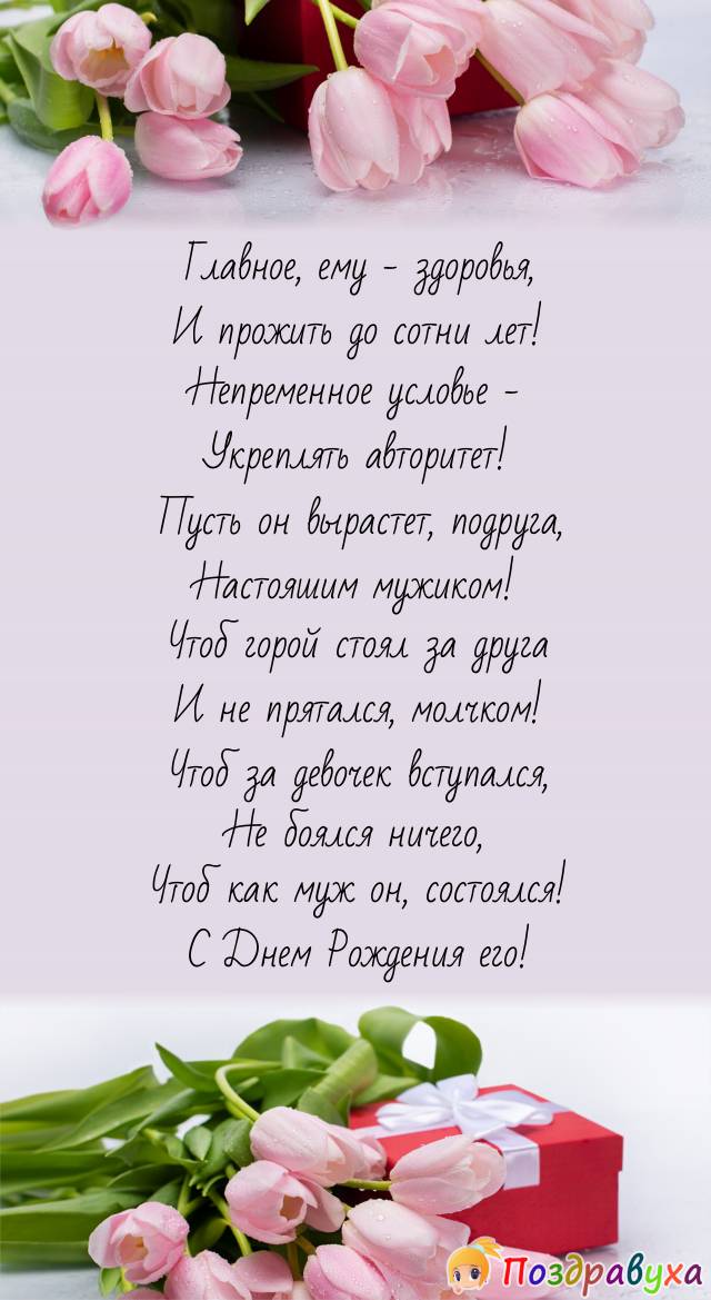 Поздравить подругу с днем рождения сына