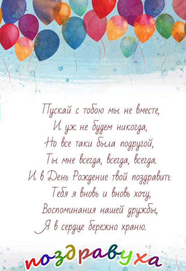 Поздравления Однокласснице Бывшей с днем рождения