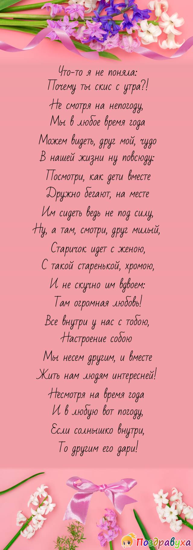 Если солнышко внутри...