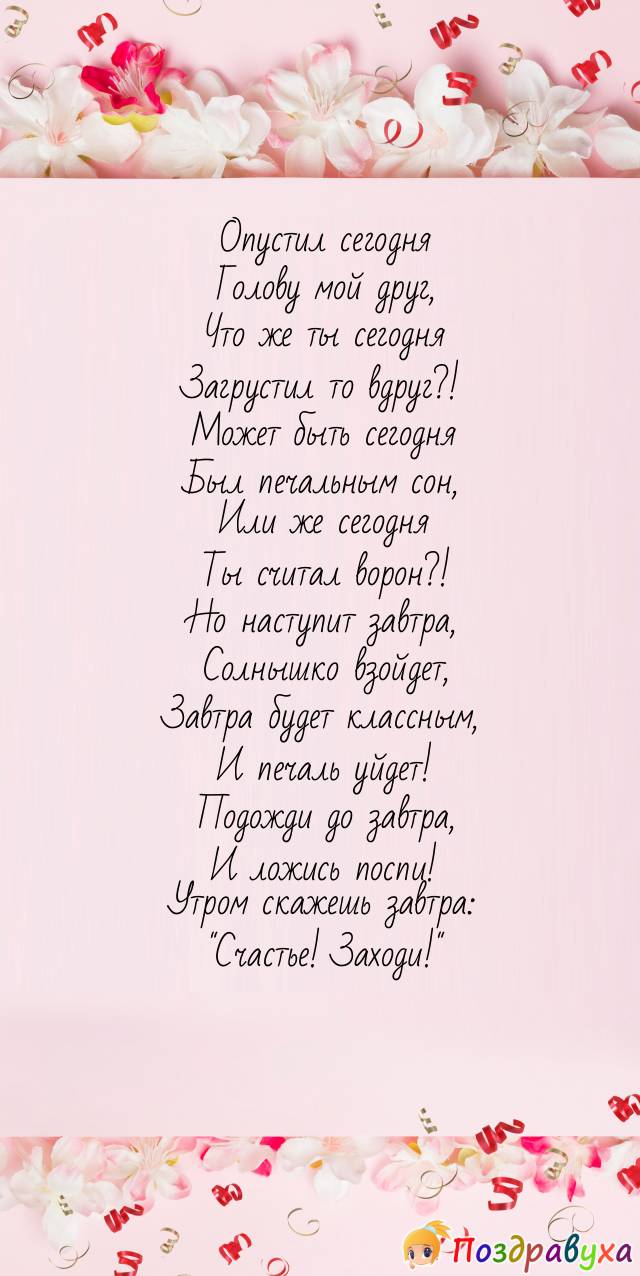 Завтра!