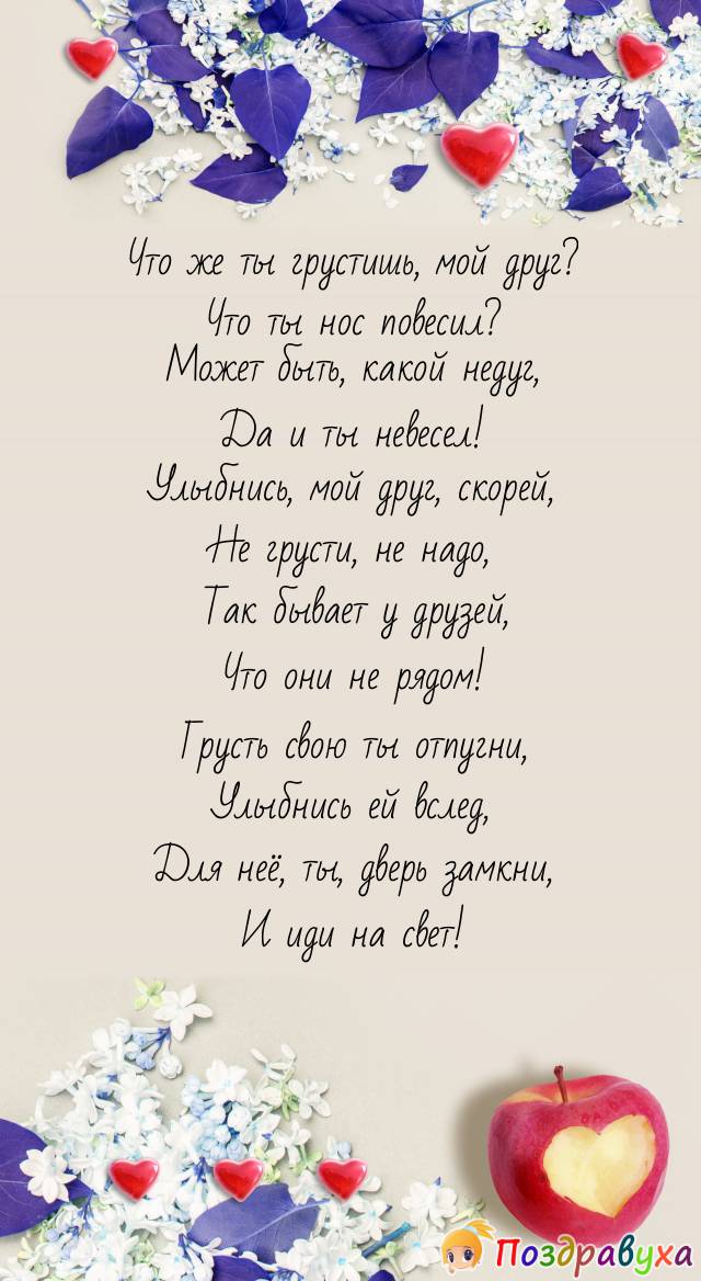 Не грусти, мой друг!!!