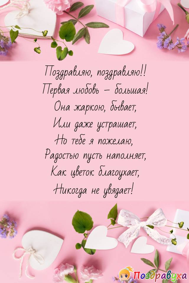 Неувядающая любовь!