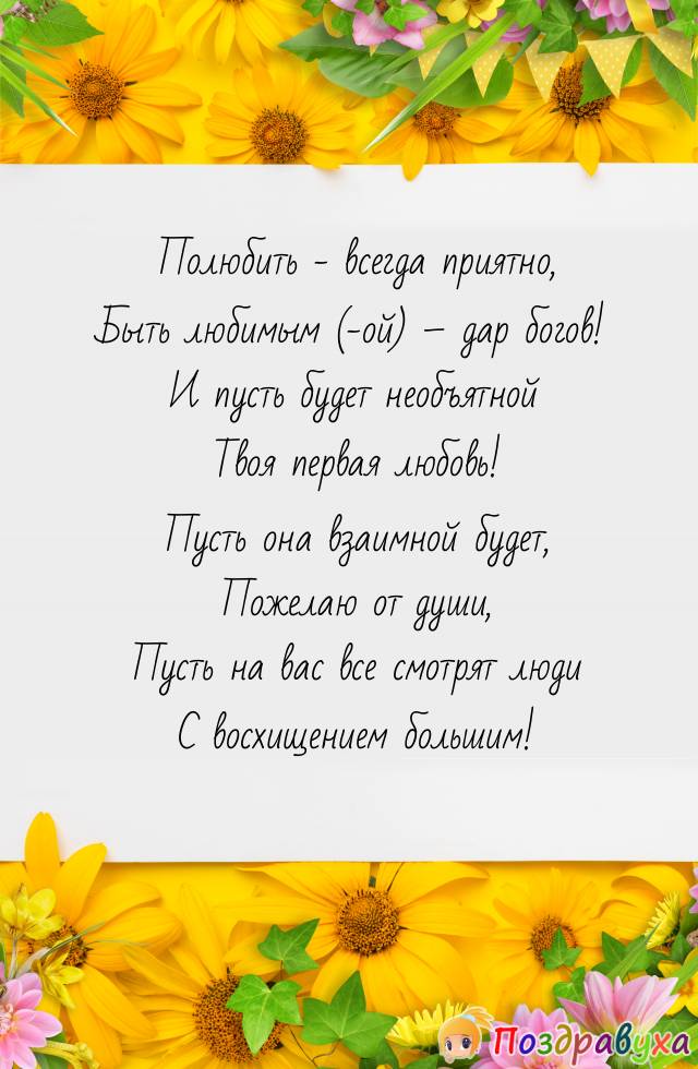 Взаимная первая любовь!