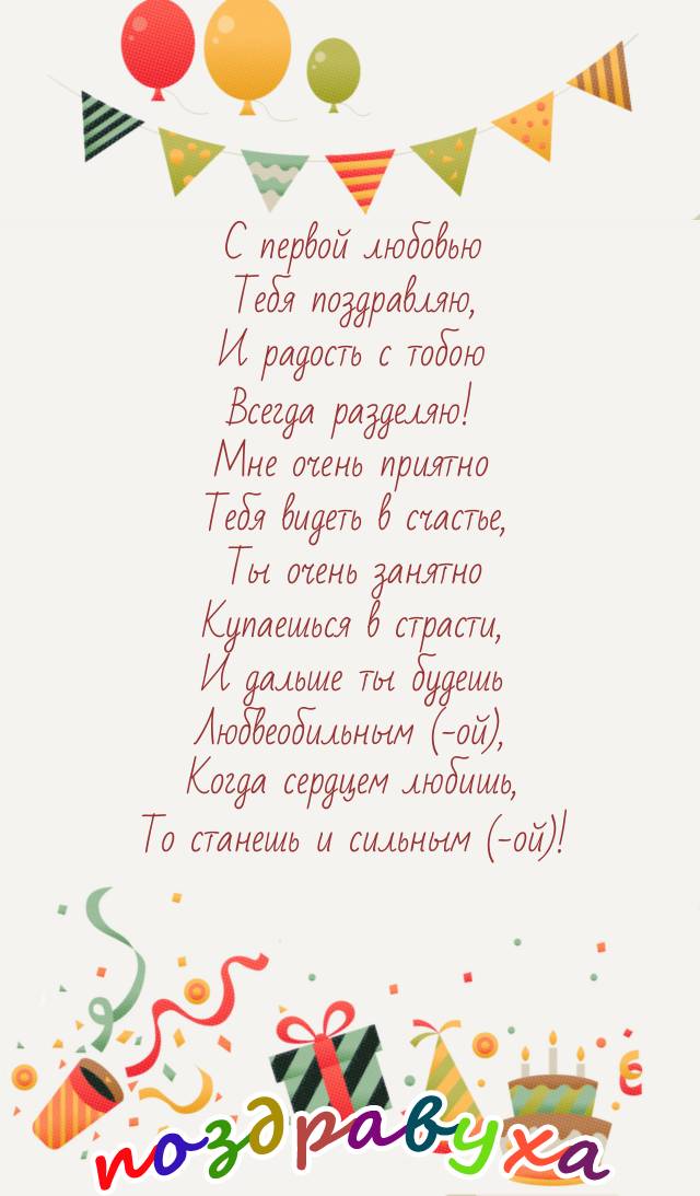Первая любовь – счастье и страсти!