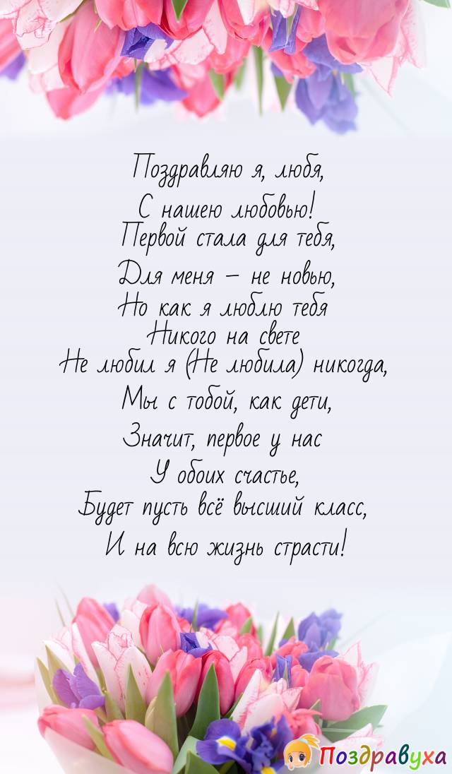 С 1-ым счастьем!