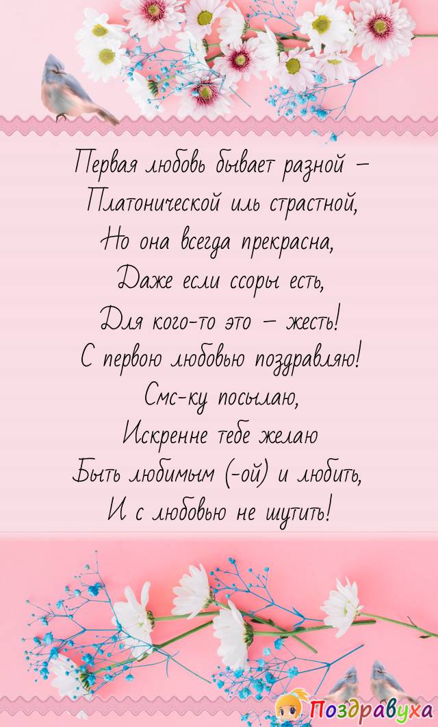 С любовью не шутят!