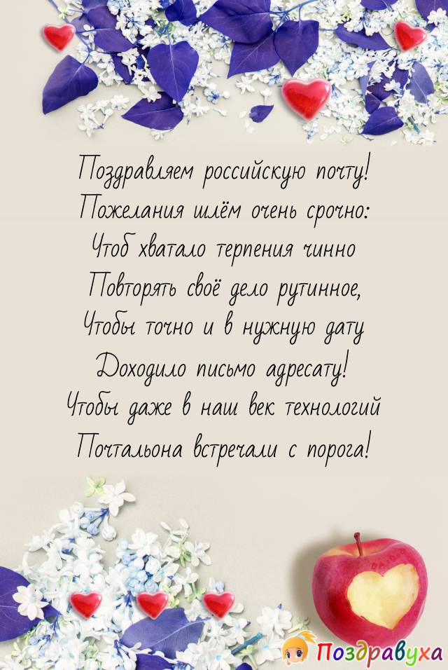 ПРИКОЛЬНЫЕ открытки на День российской почты