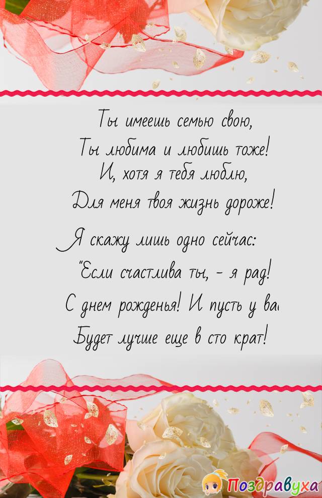 с днем рождения бывшей свекрови от невестки