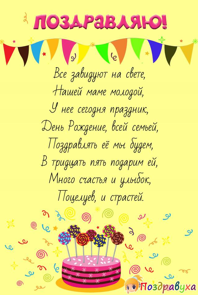 Стих на день рождения маме от детей. Стих маме на день рождения. Стих для денражления мамы. Стихотворение маме на др. Стишок маме на др.