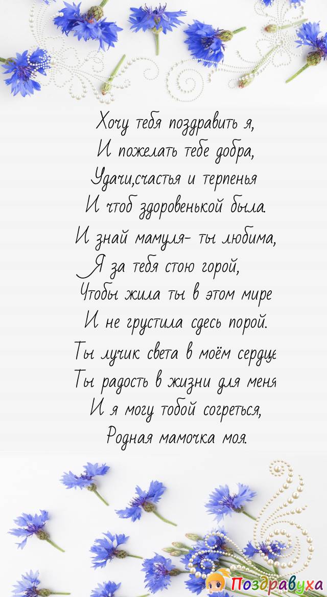 С Днём рождения Маме от Дочери ~ трогательные поздравления в прозе