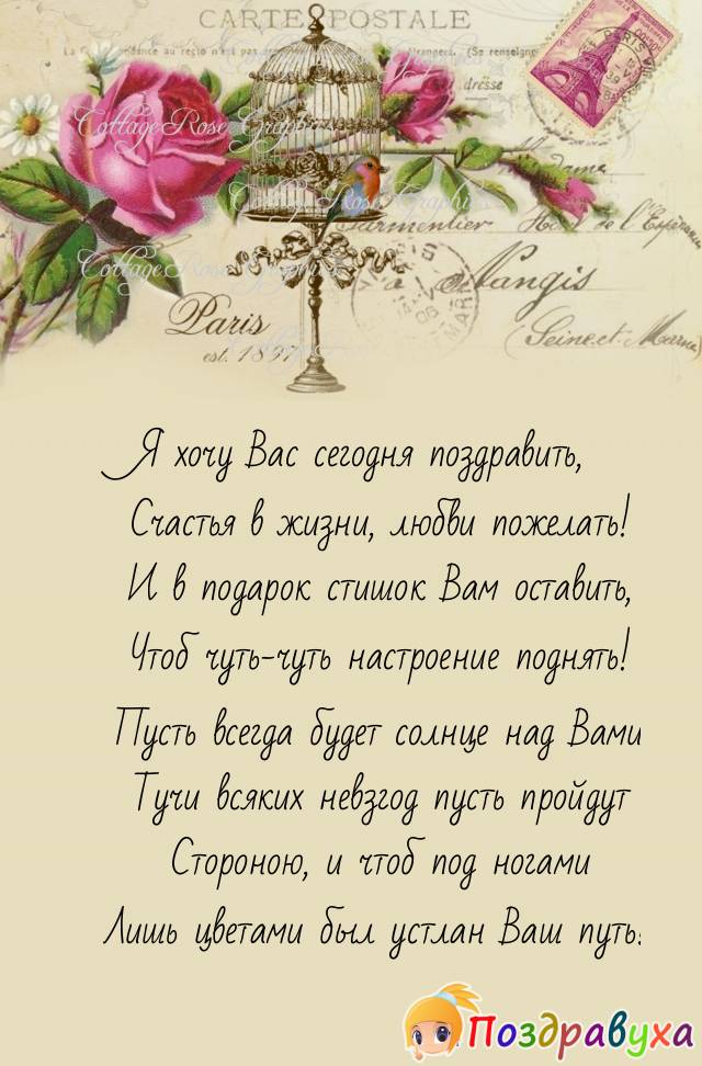 Стих для Вас