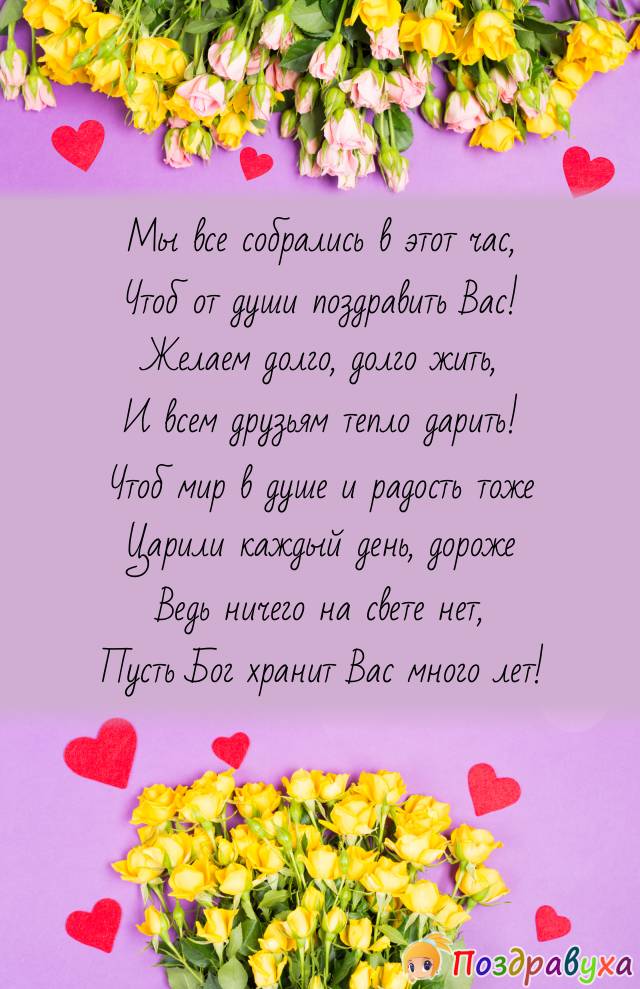 Мы все собрались...