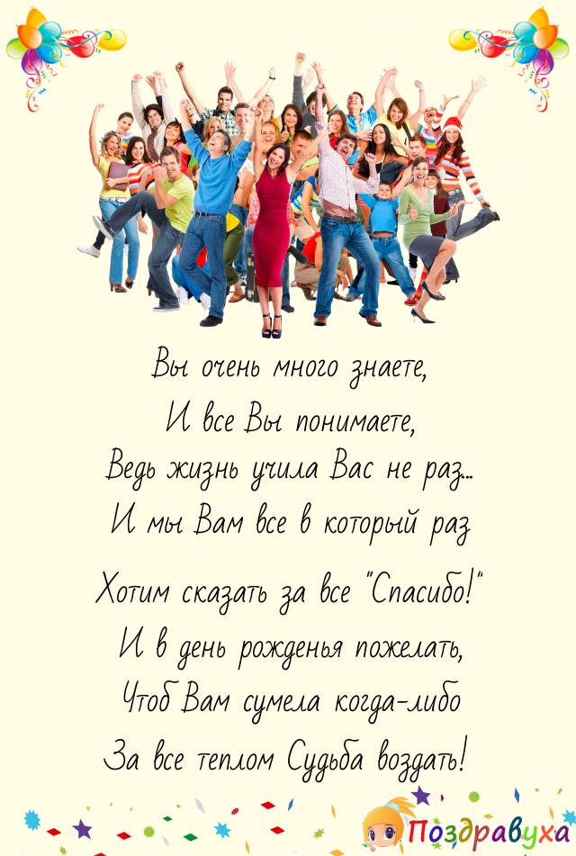 Пускай теплом Судьба воздаст!