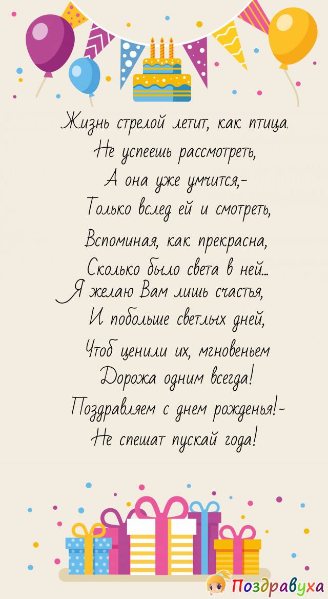 Не спешат пускай года!