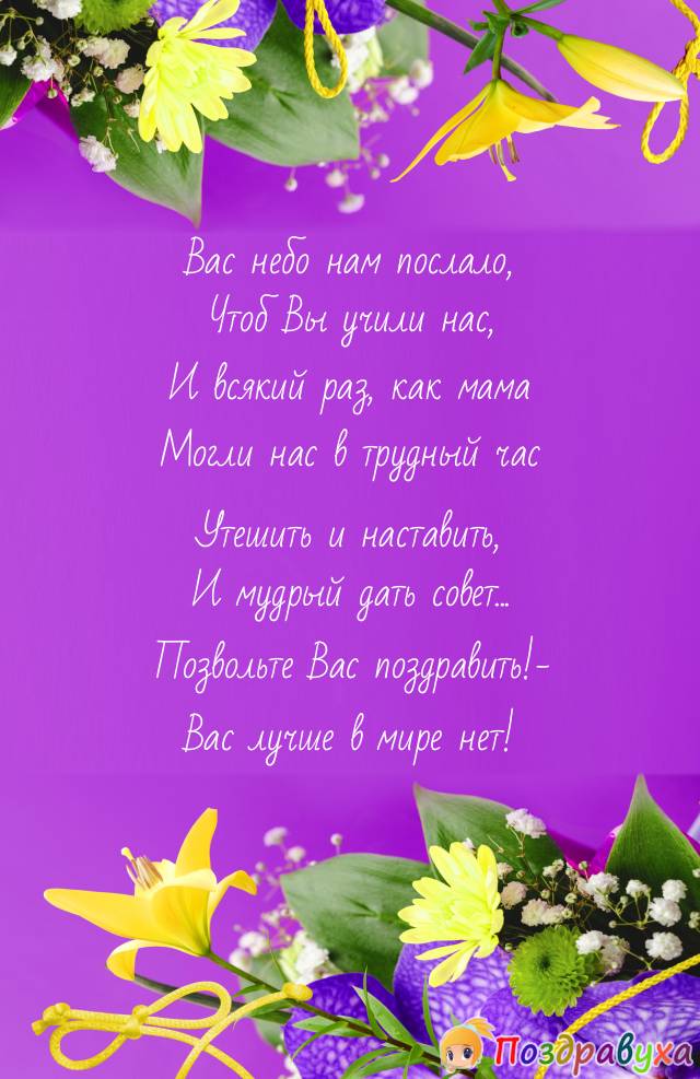 Вас лучше в мире нет!