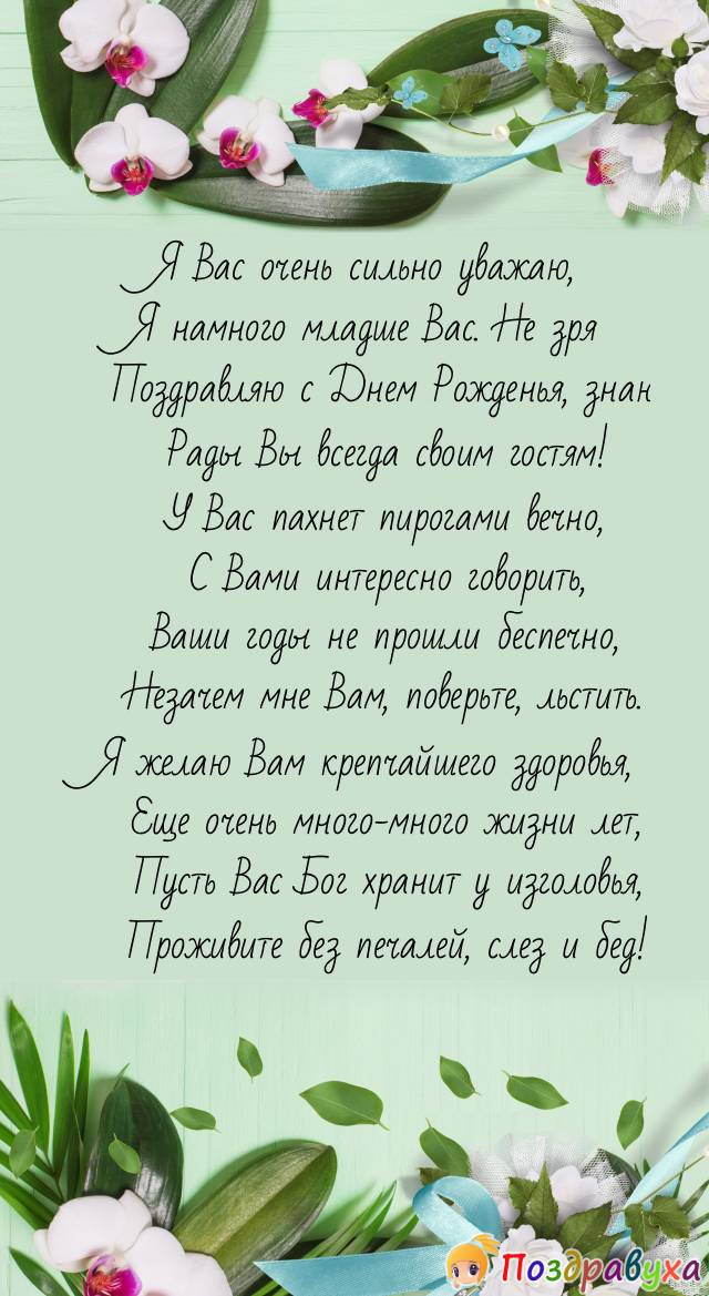 Живите долго!