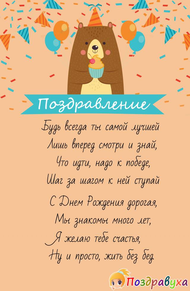 С Днем Рождения