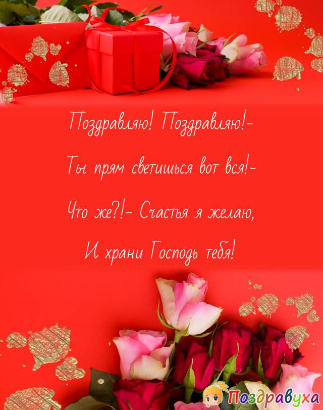 Поздравляю!!!