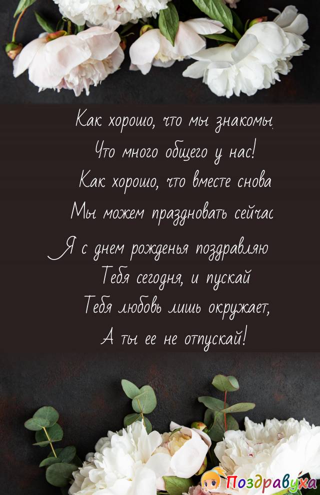 С днем рождения!