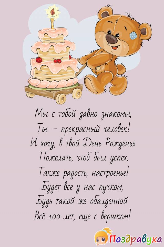 Приятной знакомой!