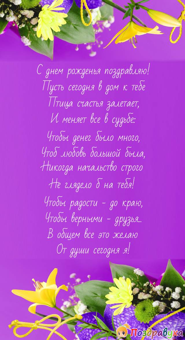 Желаю я