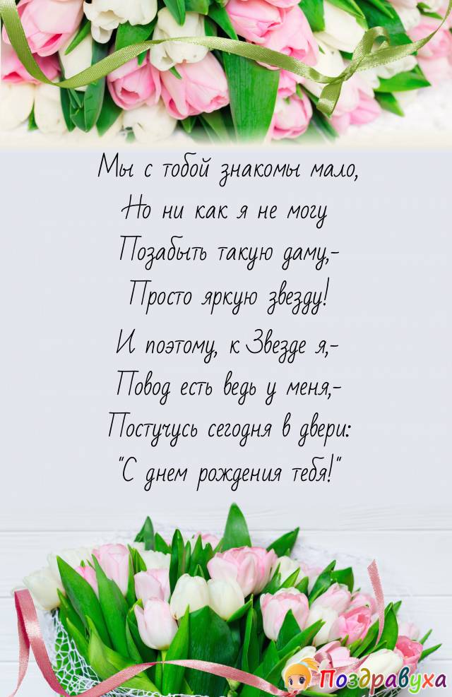 С днем рождения тебя!