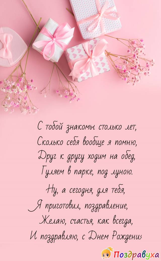 С Днем Рождения