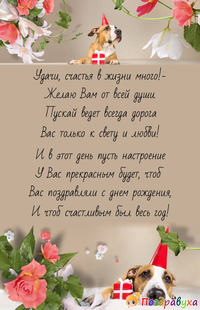 Удачи, счастья...
