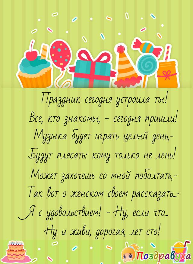 Живи лет сто...
