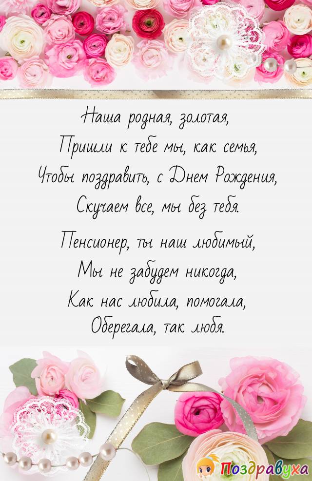 Нашему любимому пенсионеру