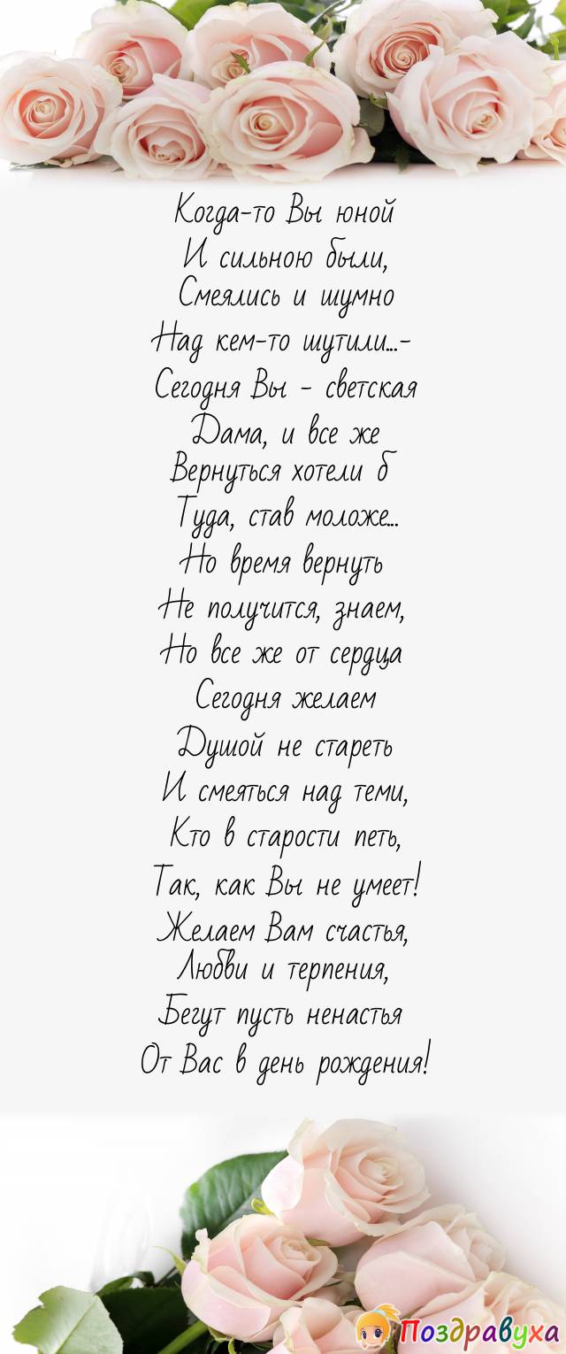 Душой не стареть