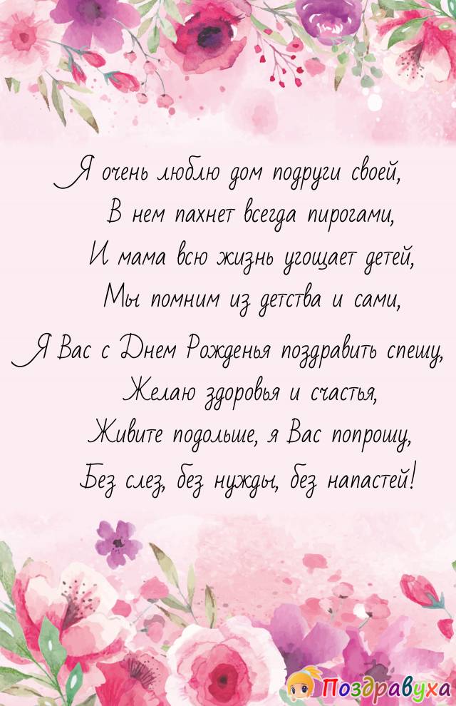 Поздравления своими словами подруге с Днем матери Красивые поздравления с Днем матери 2022