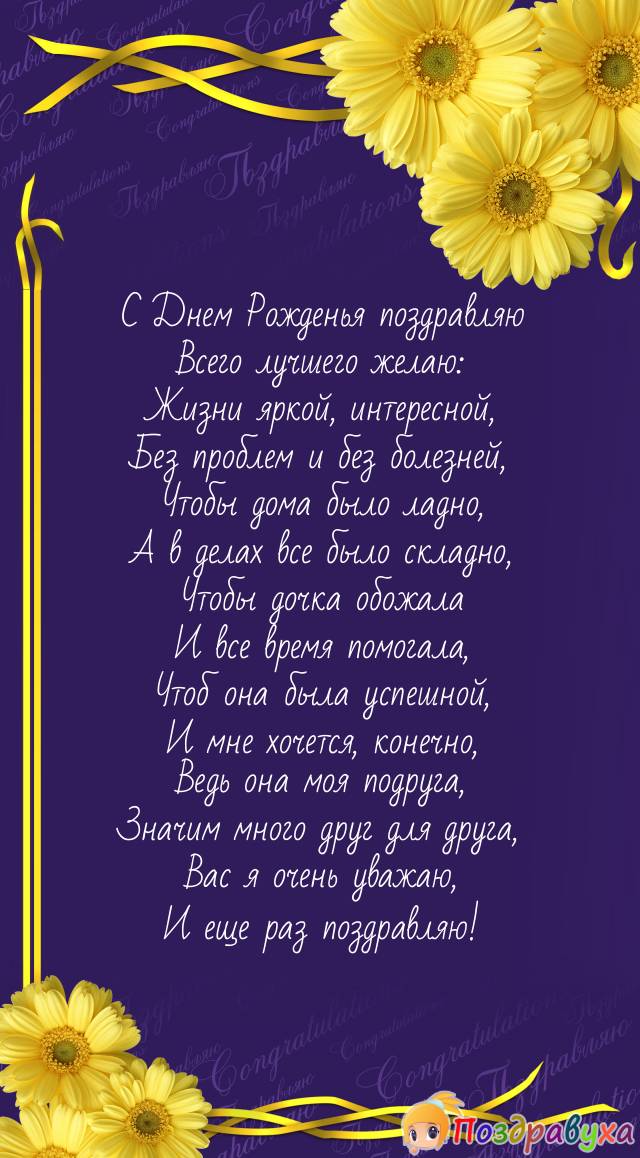 Маму подруги уважаю и поздравляю!