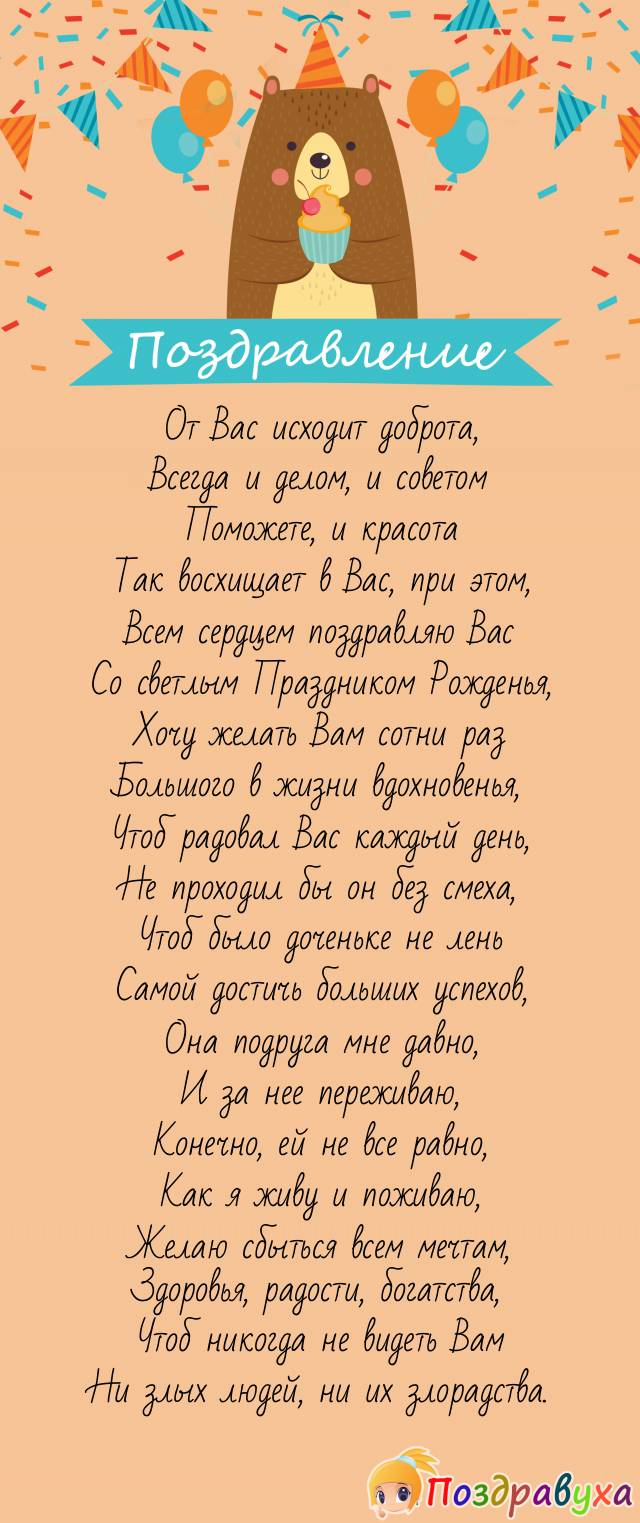 Маму подруги поздравляю с Днем Рождения!