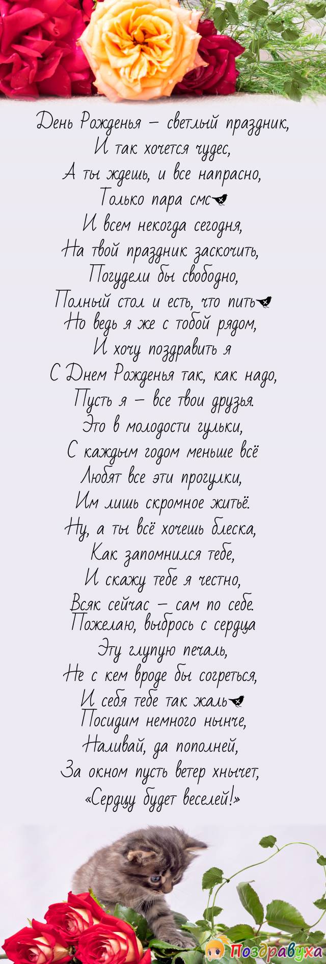 Пусть я – все твои друзья!