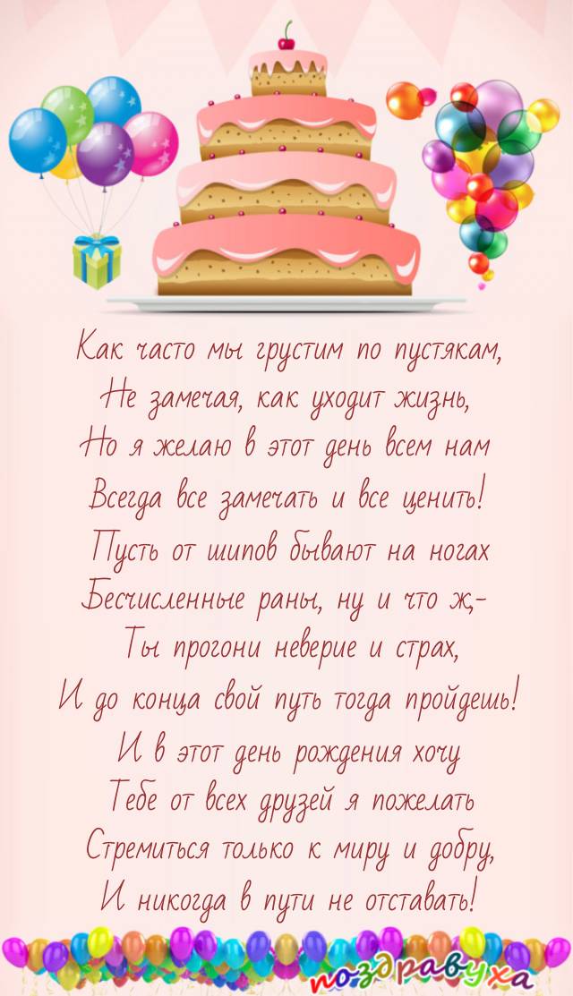 Ценить жизнь!